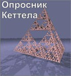 Комплект методик для диагностики структуры личности Р. Кеттела комплект для индивидуального тестирования - «globural.ru» - Астрахань