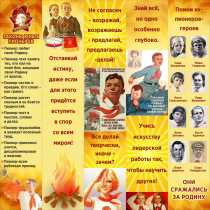 Тематический стенд "Пионеры" - «globural.ru» - Астрахань