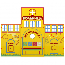 Учебно-игровой макет "Больница" мобильный - «globural.ru» - Астрахань