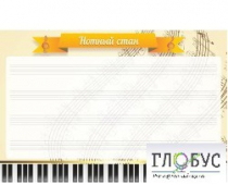 Стенд "Нотный стан" - «globural.ru» - Астрахань