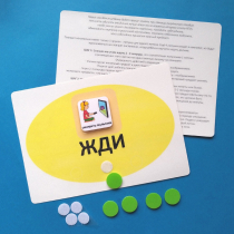 Планшет "ЖДИ" с жетонами размером А5 - «globural.ru» - Астрахань