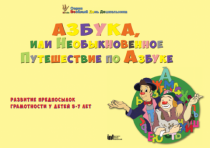CD "Режим дня и навыки самообслуживания в песнях. Азбука, или Необыкновенное Путешествие по Азбуке." - «globural.ru» - Астрахань