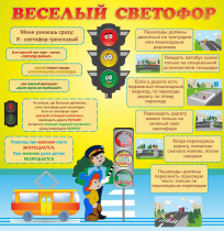 Стенд "Веселый светофор" - «globural.ru» - Астрахань