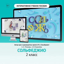Сольфеджио. 2 класс - «globural.ru» - Астрахань