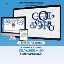 Сольфеджио. 6 класс - «globural.ru» - Астрахань