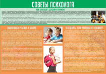 Стенд "Советы психолога" (вариант 1) - «globural.ru» - Астрахань