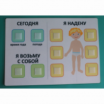 Визуальное пособие "Я надену" - «globural.ru» - Астрахань