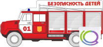 Стенд "Безопасность детей" (вариант 3) - «globural.ru» - Астрахань