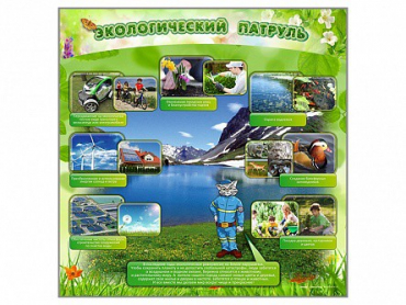 Стенд "Экологический патруль" - «globural.ru» - Астрахань