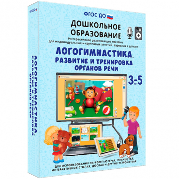 Интерактивное развивающее пособие "Логогимнастика. Развитие и тренировка органов речи" - «globural.ru» - Астрахань