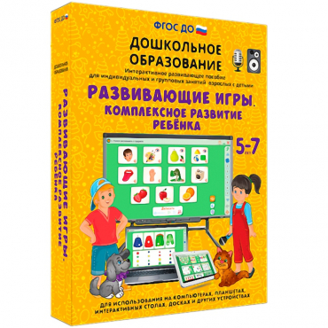 Интерактивное развивающее пособие "Развивающие игры. Комплексное развитие ребенка" - «globural.ru» - Астрахань