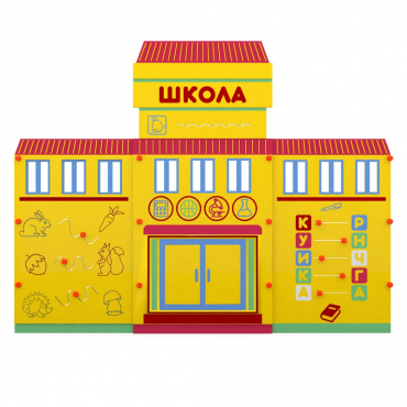 Учебно-игровой макет "Школа" мобильный - «globural.ru» - Астрахань