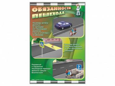 Стенды "Обязанности пешехода" - «globural.ru» - Астрахань