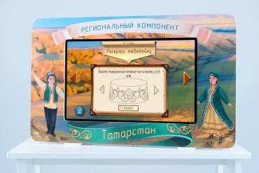 Методический интерактивный комплекс "Региональный компонент Татарстан" 25" - «globural.ru» - Астрахань