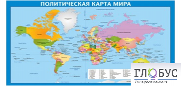 Стенд "Политическая карта мира" - «globural.ru» - Астрахань
