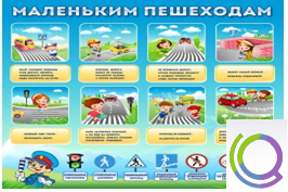 Стенд "Маленьким пешеходам" - «globural.ru» - Астрахань