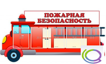 Стенд "Пожарная безопасность" (вариант 3) - «globural.ru» - Астрахань