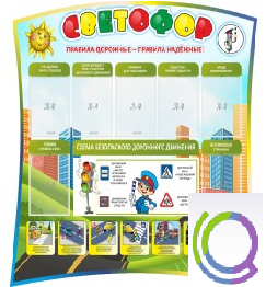 Стенд "Светофор" - «globural.ru» - Астрахань