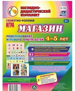 Сюжетно-ролевая игра "Магазин" для детей 4-5 лет - «globural.ru» - Астрахань