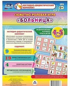 Сюжетно-ролевая игра "Больница" для детей 4-5 лет - «globural.ru» - Астрахань
