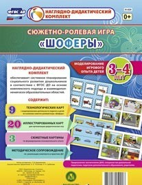 Сюжетно-ролевая игра "Шоферы" для детей 3-4 лет - «globural.ru» - Астрахань