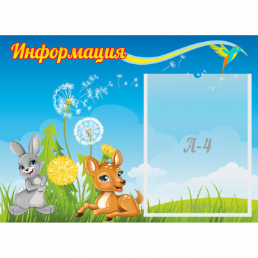 Стенд "Информация" 0.55x0.4 - «globural.ru» - Астрахань