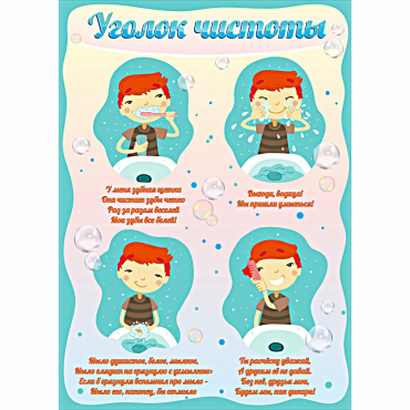 Стенд "Уголок чистоты" - «globural.ru» - Астрахань