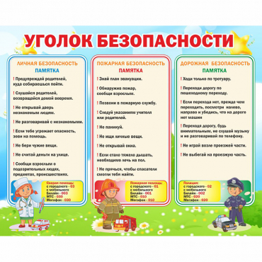 Стенд "Уголок безопасности" - «globural.ru» - Астрахань