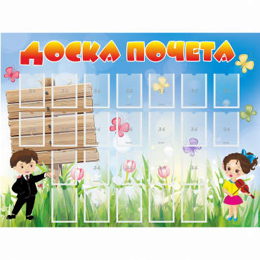 Стенд "Доска почета" - «globural.ru» - Астрахань