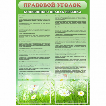 Стенд "Правовой уголок" - «globural.ru» - Астрахань