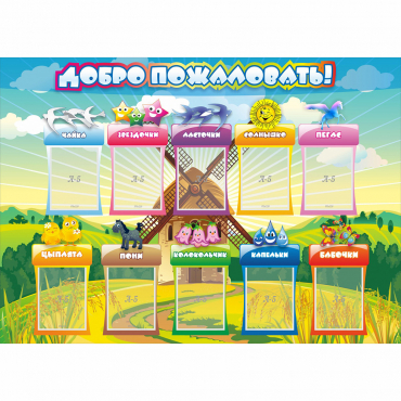 Стенд "Добро пожаловать!" 1.4x1 - «globural.ru» - Астрахань