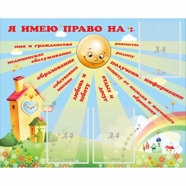 Стенд "Я имею право" - «globural.ru» - Астрахань