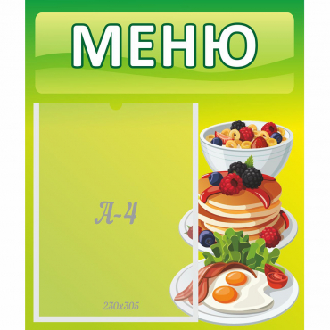 Стенд "Меню" №21 - «globural.ru» - Астрахань