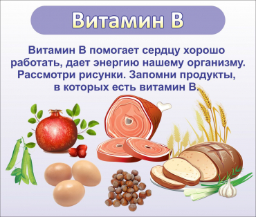 Стенд "Витамин В" - «globural.ru» - Астрахань