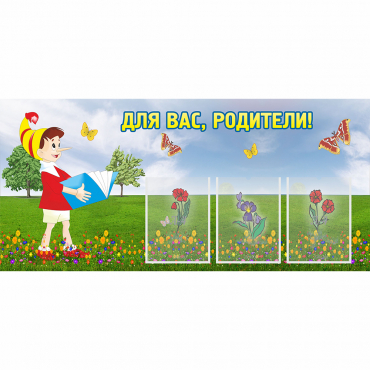 Стенд "Для вас родители!" №16 - «globural.ru» - Астрахань