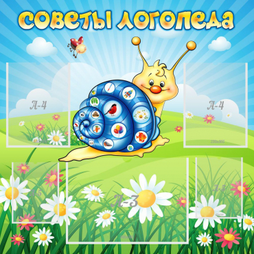 Стенд "Советы логопеда" - «globural.ru» - Астрахань
