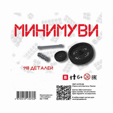Учебно-методический комплект для конструирования «Минимуви» - «globural.ru» - Астрахань