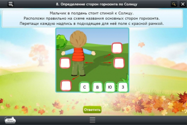 Интерактивные курсы. Окружающий мир 4 класс. Базовый - «globural.ru» - Астрахань